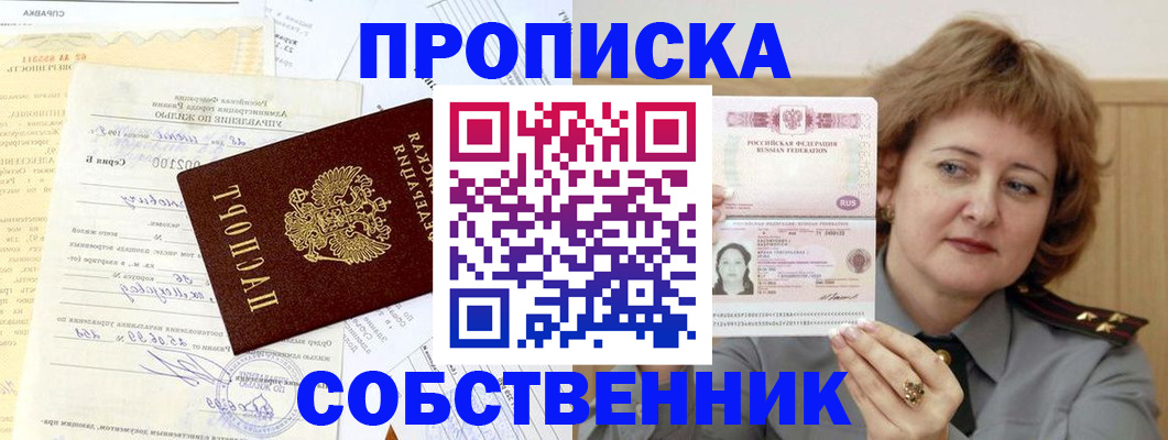 прописка от собственника в Коряжме