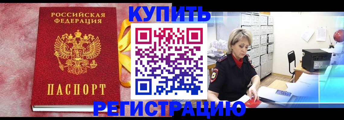 прописка для работы в Коряжме